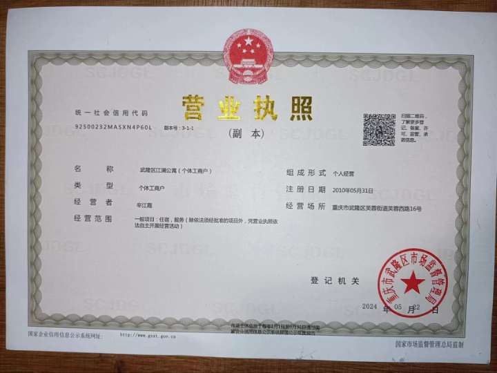 爱武隆二手网.同城网