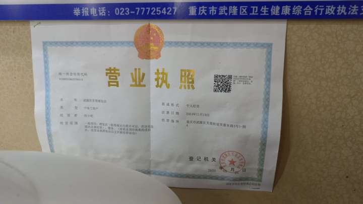 爱武隆二手网.同城网